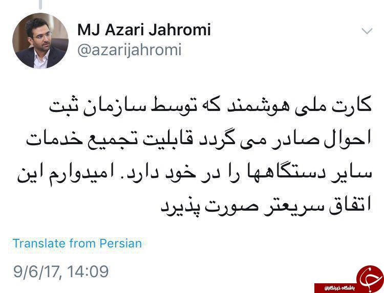 امیدواری آذر جهرمی به صدور کارت ملی هوشمند برای همه امیدواری آذر جهرمی به صدور کارت ملی هوشمند برای همه