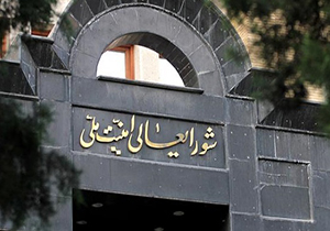 تصمیم برای حصر کاملاً قانونی است + فیلم