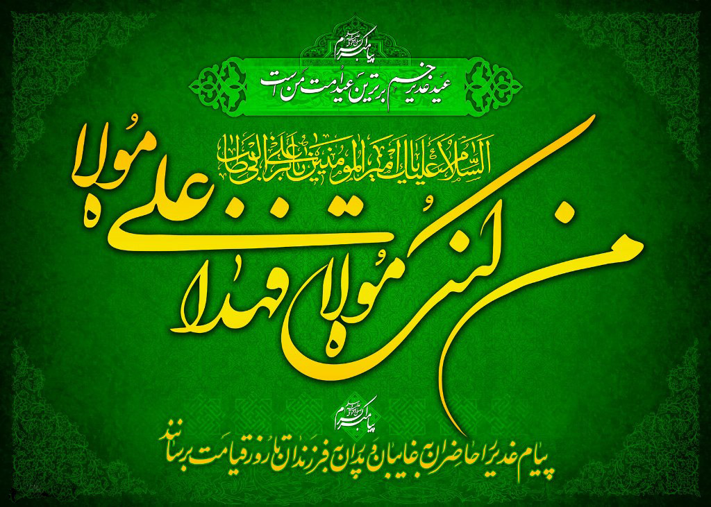 آیا علی(ع) قبل از غدیر خم هم خلیفه بود؟