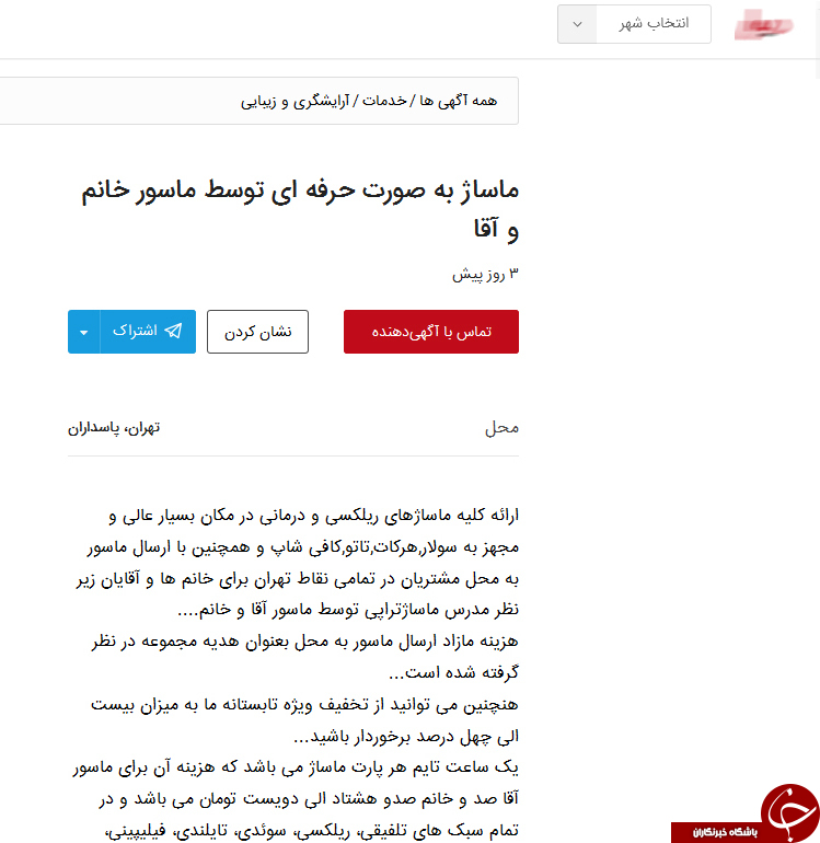 از ماساژ آقا توسط خانم تا اسکان رایگان برای زنان مجرد! + تصاویر