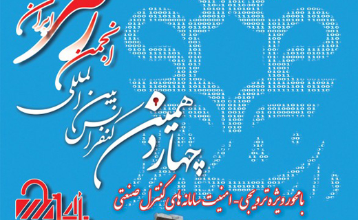 کنفرانس بین المللی انجمن رمز ایران در شیراز