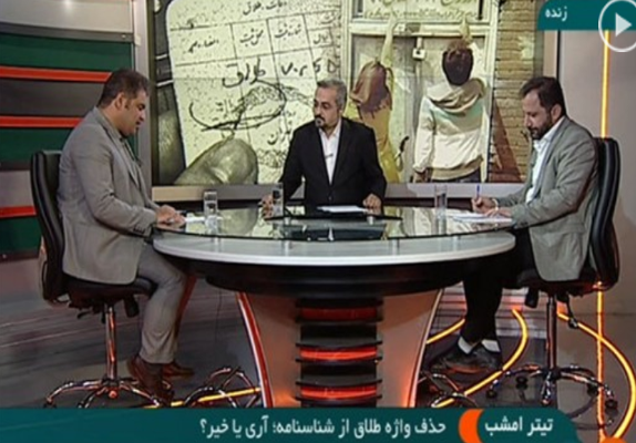 تیتر امشب/حذف طلاق: تسهیل ازدواج یا شکستن قبح طلاق