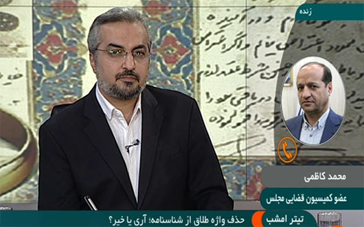 تیتر امشب/حذف طلاق: تسهیل ازدواج یا شکستن قبح طلاق