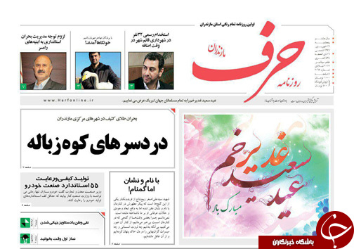 صفحه نخست روزنامه&zwnj;های استان پنج شنبه ۱۶ شهریور