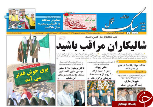 صفحه نخست روزنامه&zwnj;های استان پنج شنبه ۱۶ شهریور