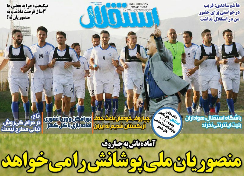 روزنامه های ورزشی