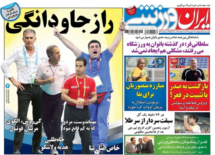 روزنامه های ورزشی