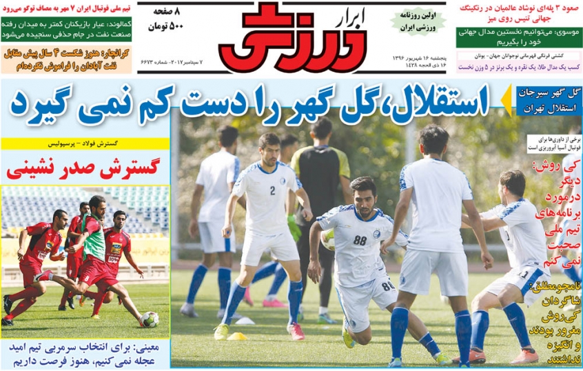 روزنامه های ورزشی