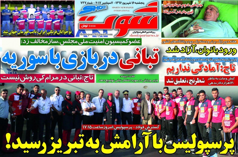 روزنامه های ورزشی