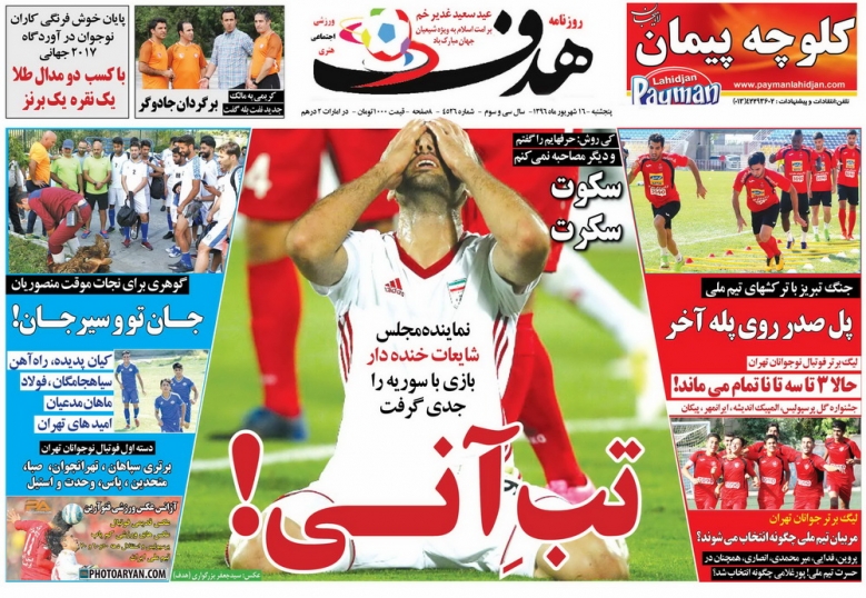 روزنامه های ورزشی