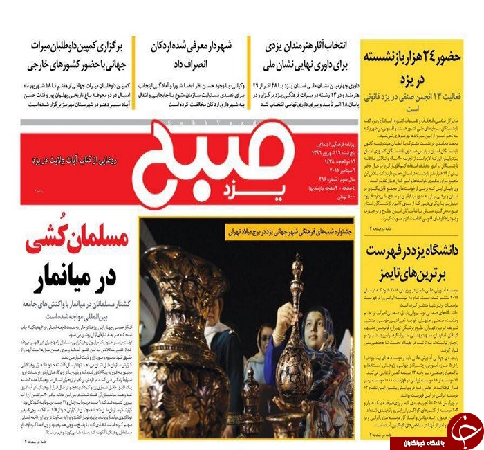 صفحه نخست روزنامه های استان یزد