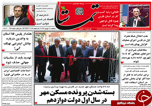 صفحه نخست روزنامه&zwnj;های استان فارس پنج شنبه ۱۶ شهریورماه