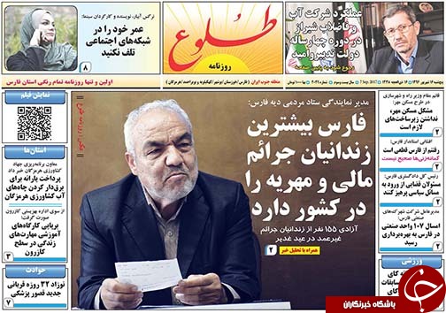صفحه نخست روزنامه&zwnj;های استان فارس پنج شنبه ۱۶ شهریورماه