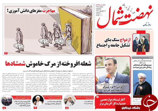 صفحه نخست روزنامه&zwnj;های استان پنج شنبه ۱۶ شهریور