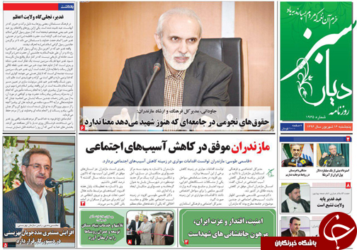صفحه نخست روزنامه&zwnj;های استان پنج شنبه ۱۶ شهریور
