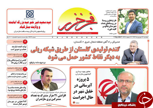 صفحه نخست روزنامه&zwnj;های استان پنج شنبه ۱۶ شهریور