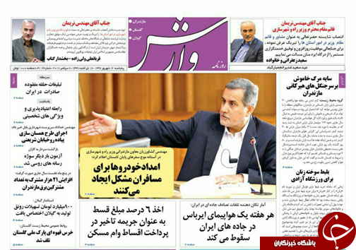 صفحه نخست روزنامه&zwnj;های استان پنج شنبه ۱۶ شهریور