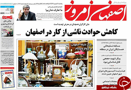 صفحه نخست روزنامه های استان&zwnj; اصفهان پنجشنبه 16 شهریور ماه