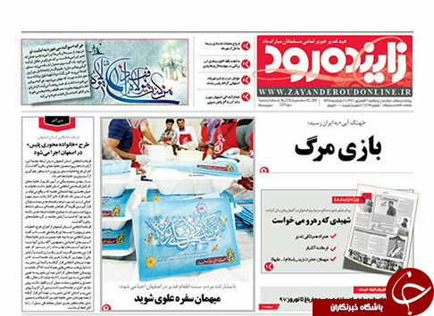 صفحه نخست روزنامه های استان&zwnj; اصفهان پنجشنبه 16 شهریور ماه