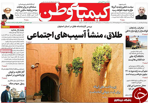 صفحه نخست روزنامه های استان&zwnj; اصفهان پنجشنبه 16 شهریور ماه