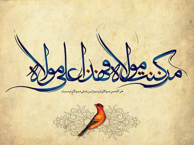 متن مولودی ویژه عید غدیر خم