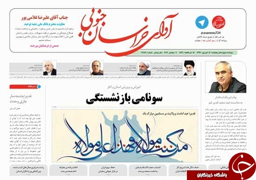 صفحه نخست روزنامه های استان/16 شهریور ماه