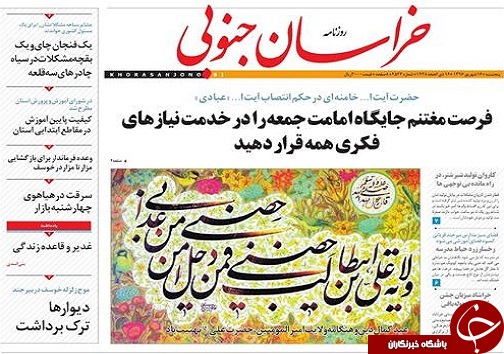 صفحه نخست روزنامه های استان/16 شهریور ماه
