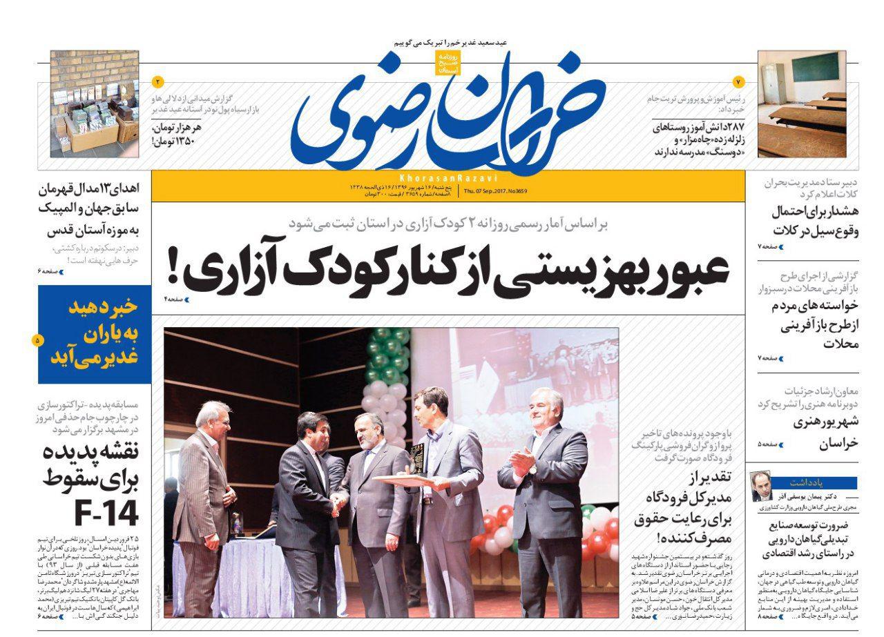 صفحه نخست روزنامه&zwnj;های خراسان رضوی پنجشنبه 16 شهریور