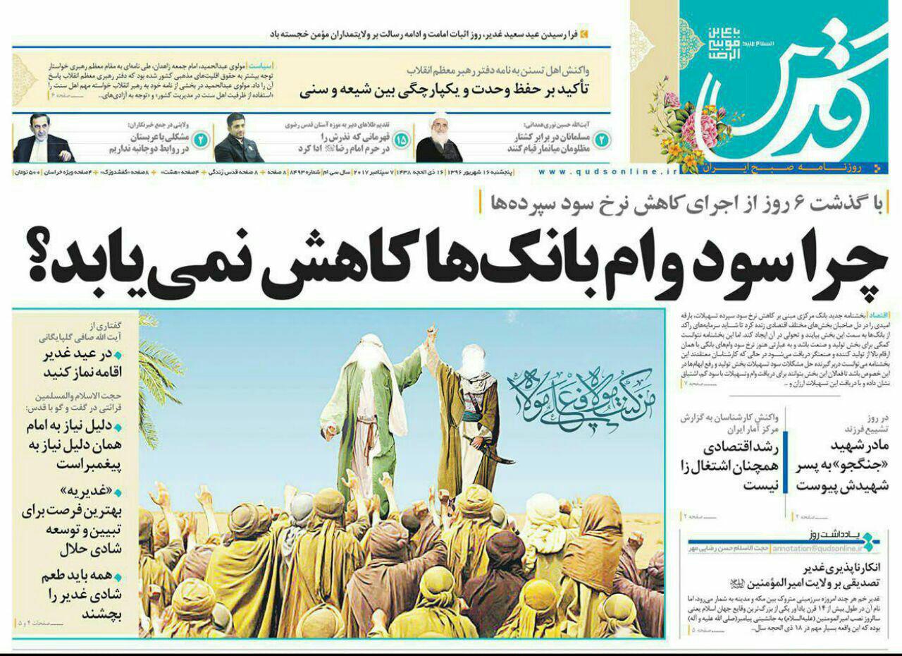 صفحه نخست روزنامه&zwnj;های خراسان رضوی پنجشنبه 16 شهریور