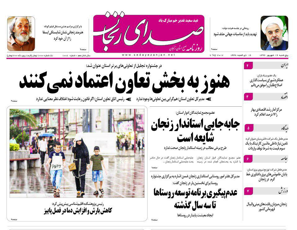 از شایعه بودن جابه جایی استاندار زنجان تا پیشرفت تولیدات ملی باتجاری سازی پژوهش ها