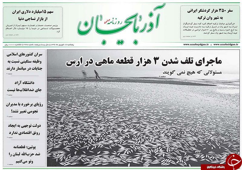 صفحه نخست روزنامه استان&zwnj;آذربایجان شرقی پنج شنبه ۱۶شهریور ماه