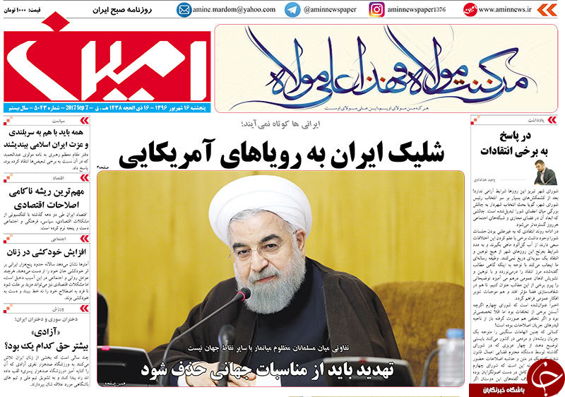 صفحه نخست روزنامه استان&zwnj;آذربایجان شرقی پنج شنبه ۱۶شهریور ماه