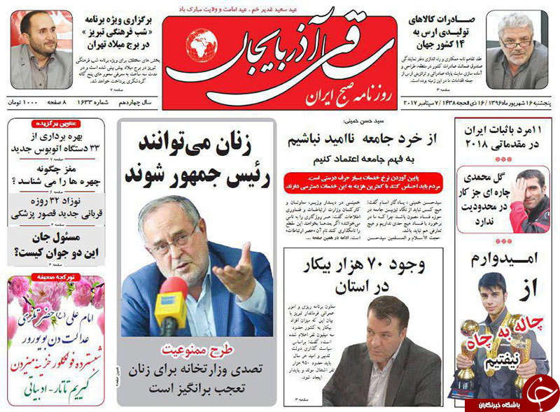 صفحه نخست روزنامه استان&zwnj;آذربایجان شرقی پنج شنبه ۱۶شهریور ماه