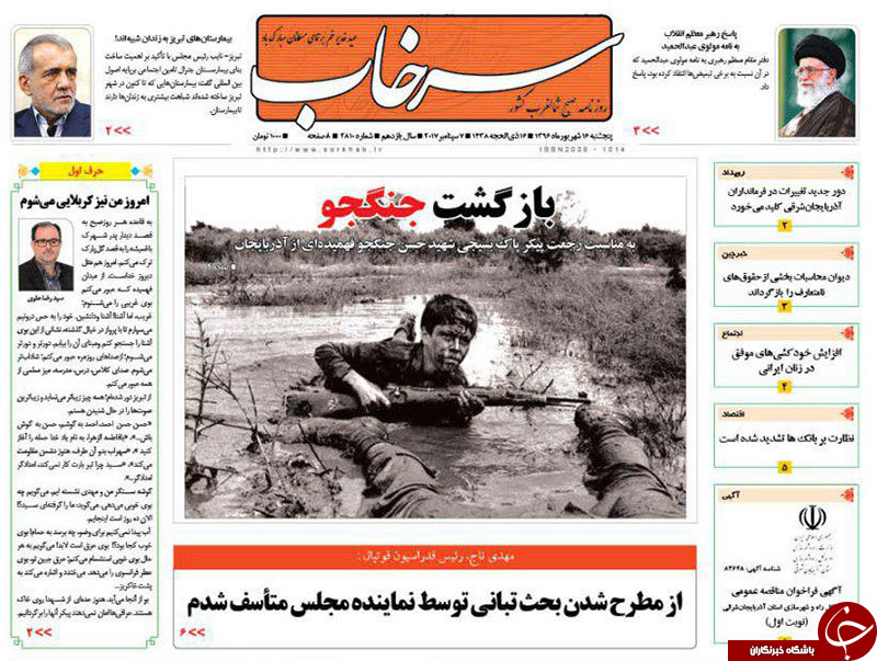 صفحه نخست روزنامه استان&zwnj;آذربایجان شرقی پنج شنبه ۱۶شهریور ماه