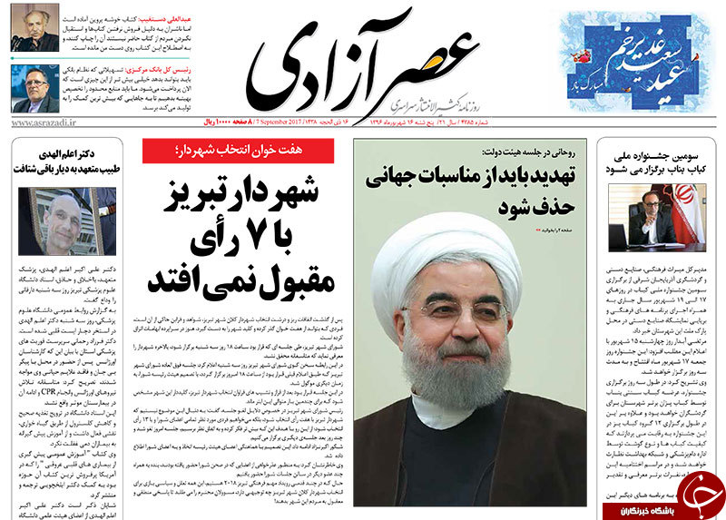 صفحه نخست روزنامه استان&zwnj;آذربایجان شرقی پنج شنبه ۱۶شهریور ماه