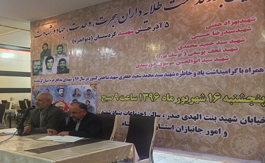 همایش طلایه داران هجرت در کرمانشاه برگزار شد