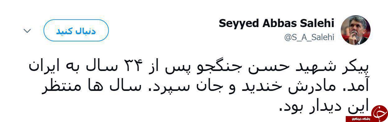 واکنش صالحی به درگذشت مادر شهید جنگجو پس از بازگشت پسرش
