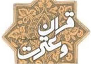 برگزاری جشنواره در هفته قرآن و عترت فارس