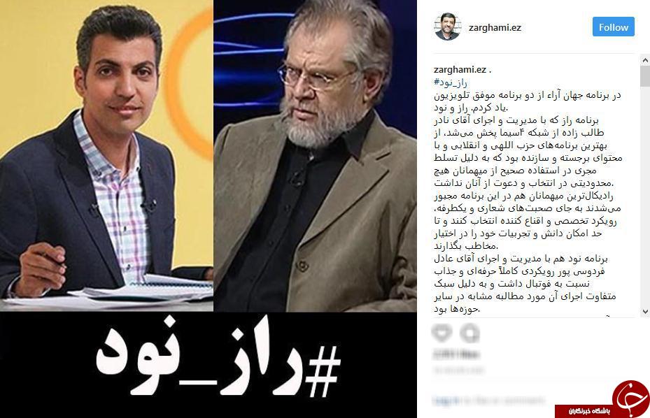 2 برنامه موفق تلویزیون از نگاه ضرغامی