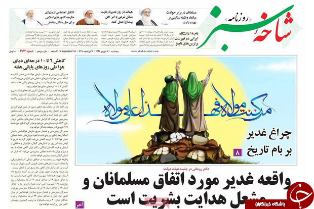 از محکومیت جنایات میانمار از سوی مراجع تقلید تا سه شیفته شدن مدارس قم