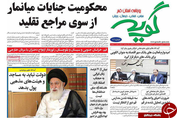 از محکومیت جنایات میانمار از سوی مراجع تقلید تا سه شیفته شدن مدارس قم