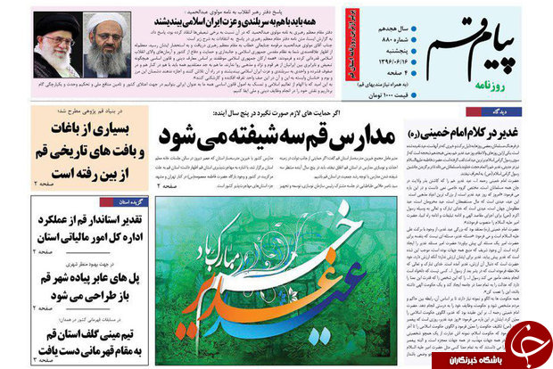 از محکومیت جنایات میانمار از سوی مراجع تقلید تا سه شیفته شدن مدارس قم