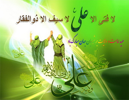 ویژه برنامه های عید غدیر در ایلام