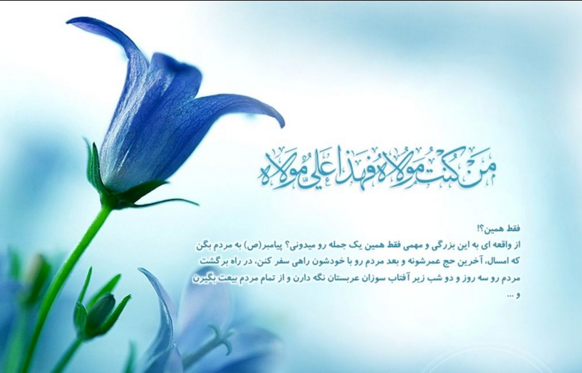 عکس نوشته پروفایل به مناسبت عید غدیر خم