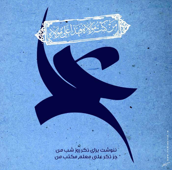 والپیپر و پوستر عید غدیرخم 96