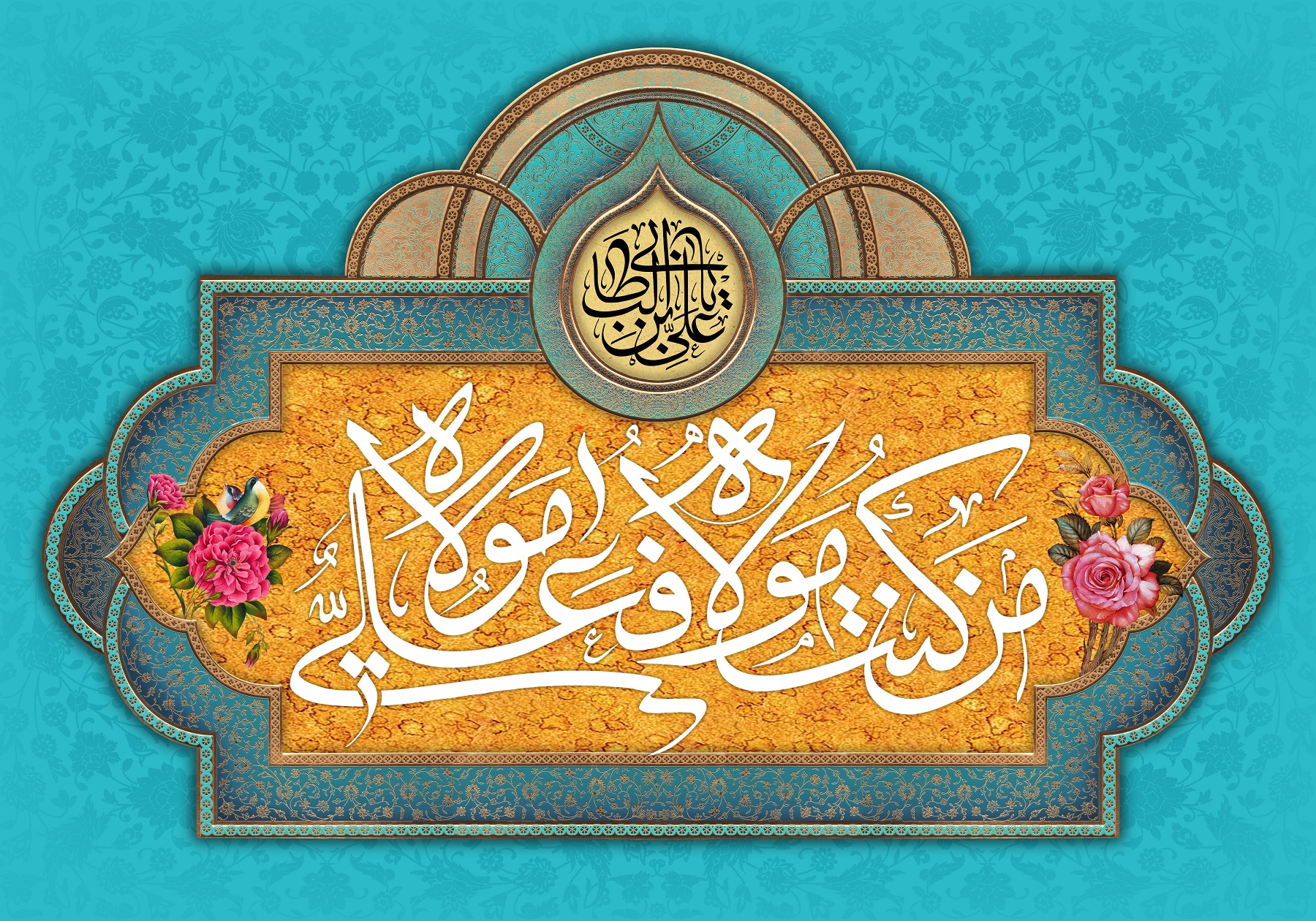والپیپر و پوستر عید غدیرخم 96