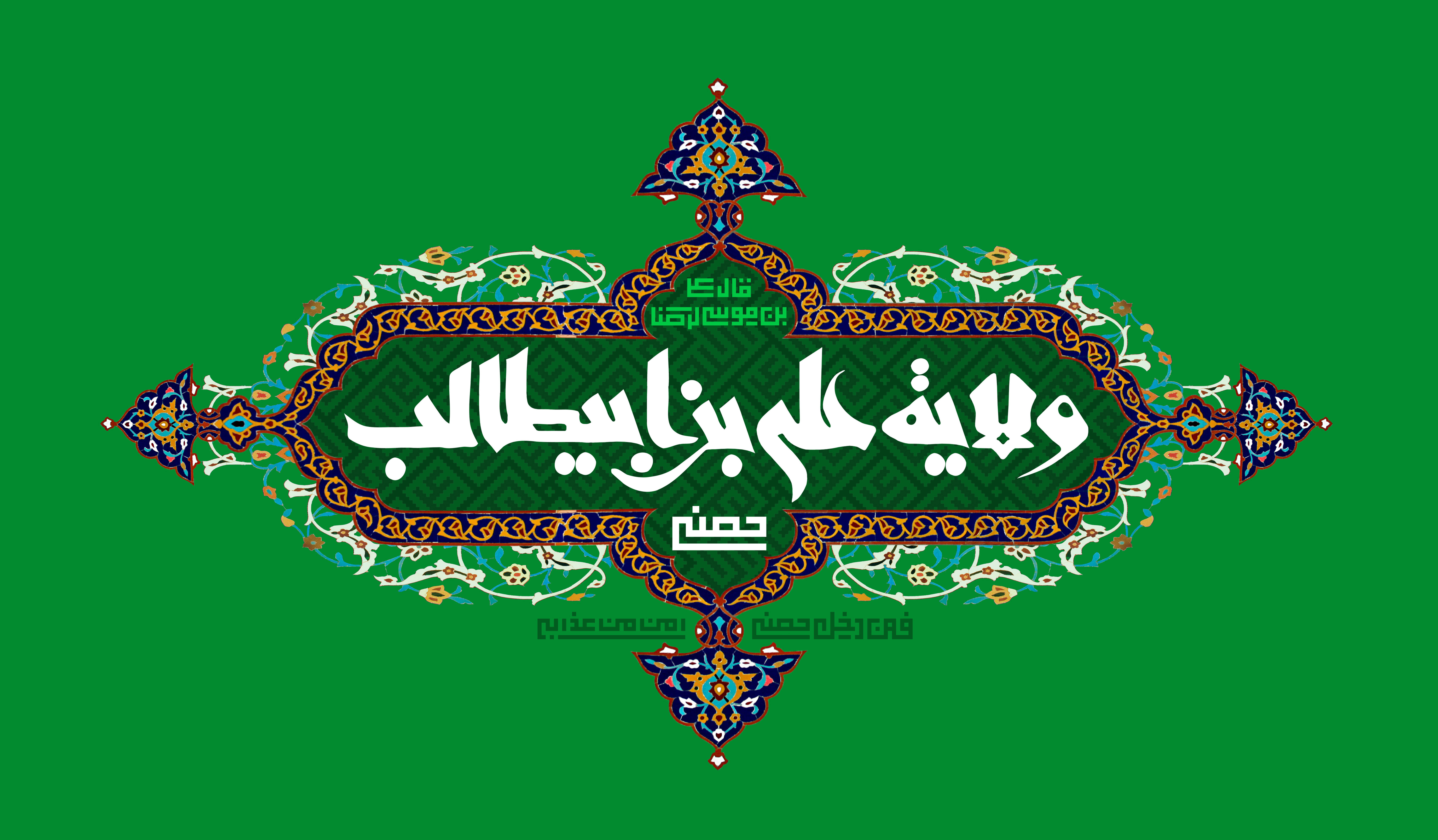والپیپر و پوستر عید غدیرخم 96