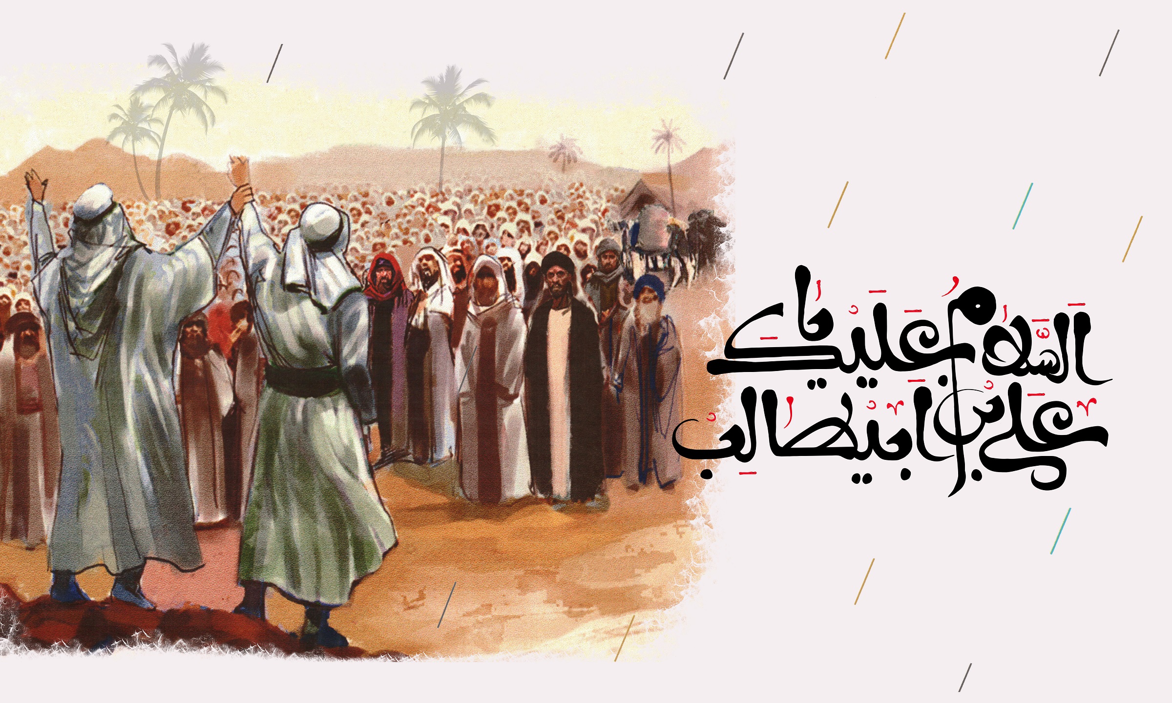 والپیپر و پوستر عید غدیرخم 96