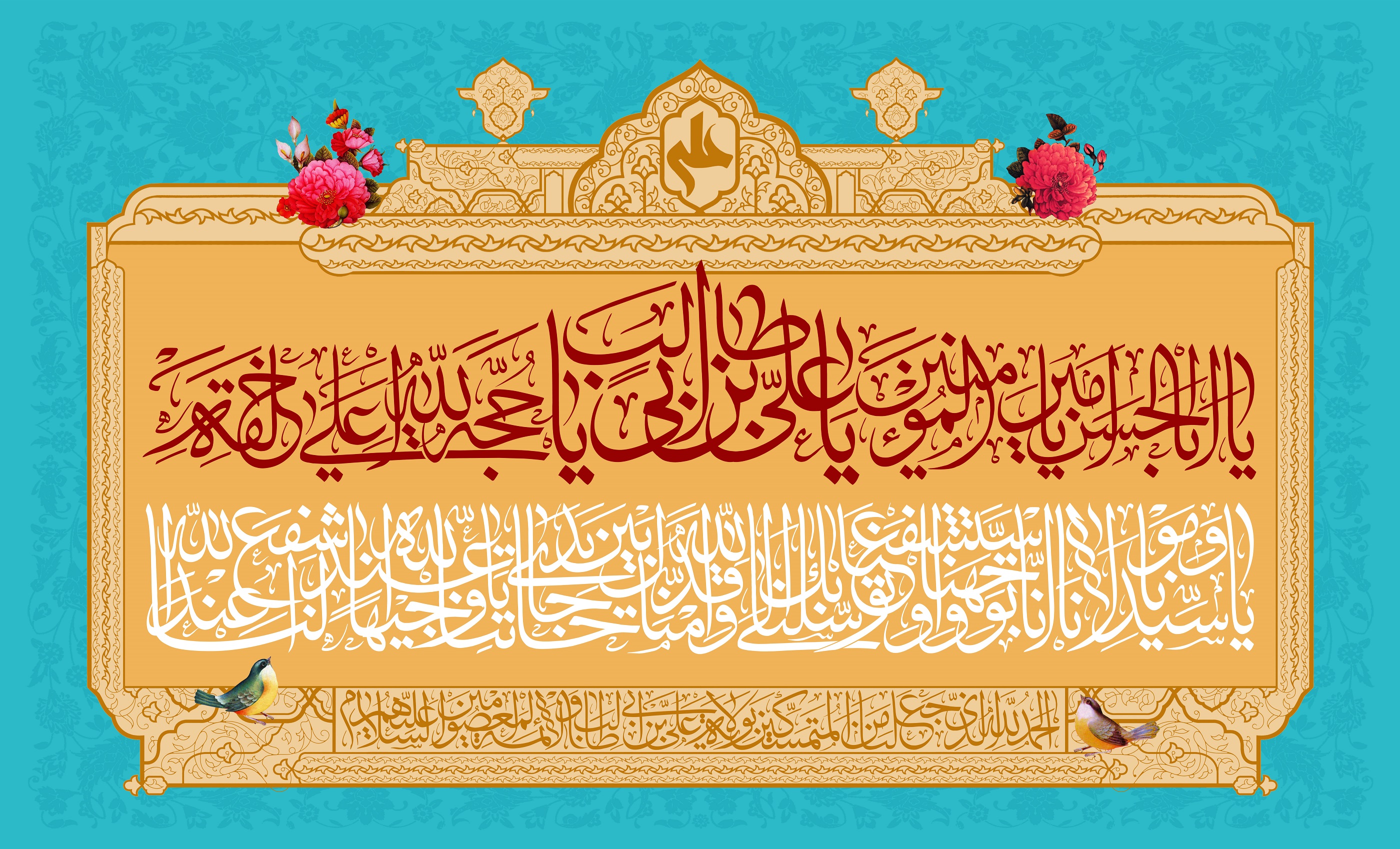 والپیپر و پوستر عید غدیرخم 96