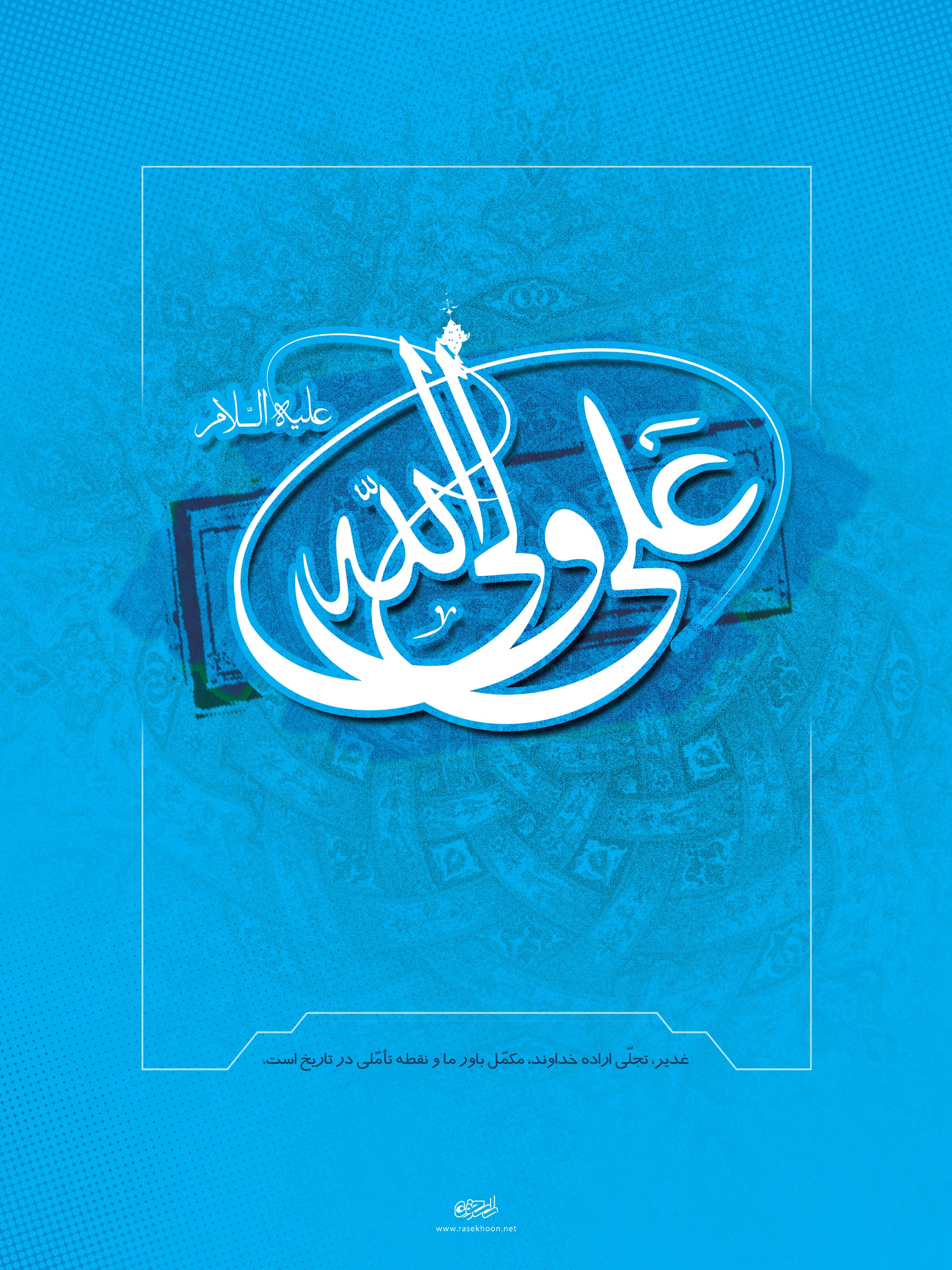 والپیپر و پوستر عید غدیرخم 96